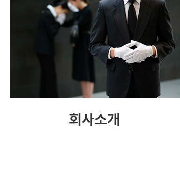 회사소개